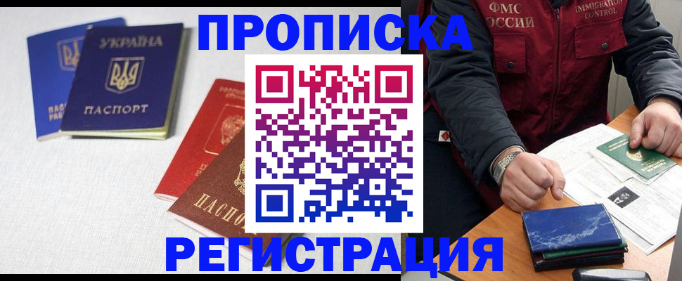 прописка ребенка в Фурманове