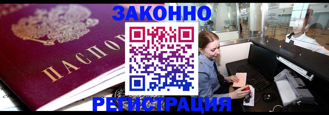 временная регистрация недорого в Фурманове